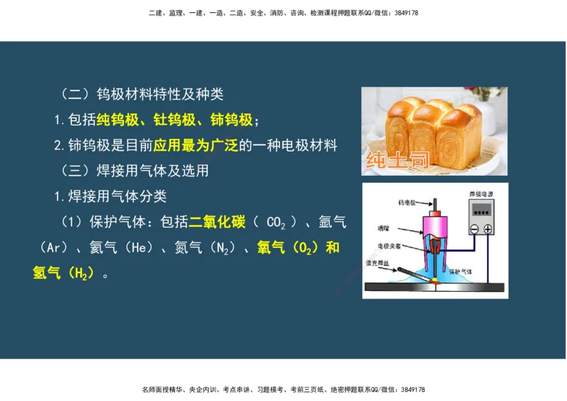 04.25年一建《机电》直播带学（2）-阅读版_2026年一级建造师_2026年一建机电_2025年一建机电SVIP_02-基础精讲✿高端面授✿深度强化_41-机电《直播带学班》唐鹤XT_--配套讲义--