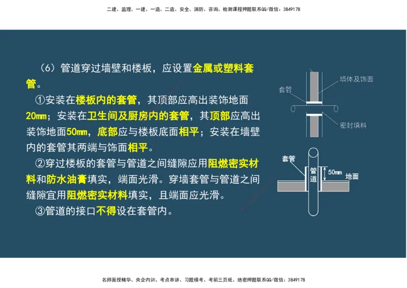 04.25年一建《机电》直播带学（2）-阅读版_2026年一级建造师_2026年一建机电_2025年一建机电SVIP_02-基础精讲✿高端面授✿深度强化_41-机电《直播带学班》唐鹤XT_--配套讲义--