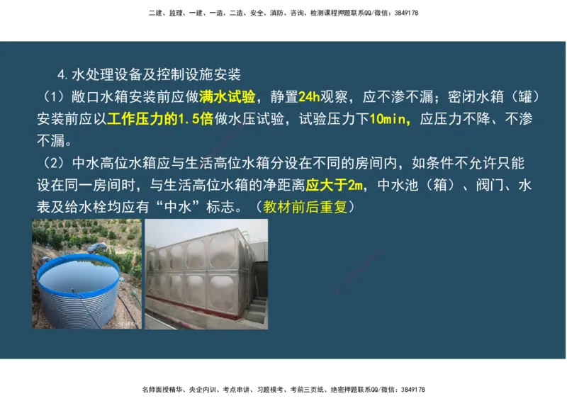 04.25年一建《机电》直播带学（2）-阅读版_2026年一级建造师_2026年一建机电_2025年一建机电SVIP_02-基础精讲✿高端面授✿深度强化_41-机电《直播带学班》唐鹤XT_--配套讲义--