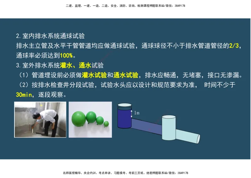 04.25年一建《机电》直播带学（2）-阅读版_2026年一级建造师_2026年一建机电_2025年一建机电SVIP_02-基础精讲✿高端面授✿深度强化_41-机电《直播带学班》唐鹤XT_--配套讲义--