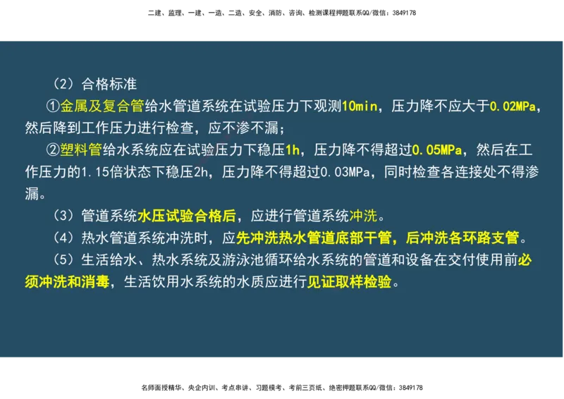 04.25年一建《机电》直播带学（2）-阅读版_2026年一级建造师_2026年一建机电_2025年一建机电SVIP_02-基础精讲✿高端面授✿深度强化_41-机电《直播带学班》唐鹤XT_--配套讲义--