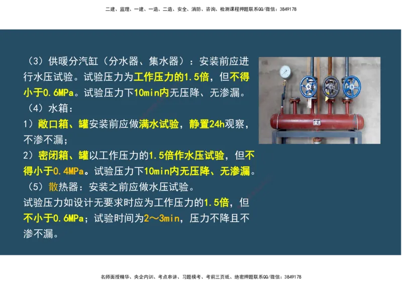 04.25年一建《机电》直播带学（2）-阅读版_2026年一级建造师_2026年一建机电_2025年一建机电SVIP_02-基础精讲✿高端面授✿深度强化_41-机电《直播带学班》唐鹤XT_--配套讲义--