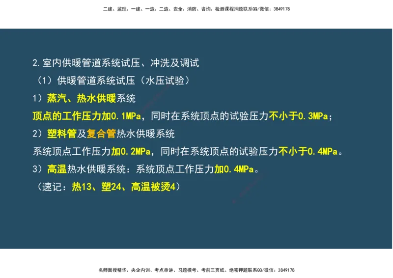 04.25年一建《机电》直播带学（2）-阅读版_2026年一级建造师_2026年一建机电_2025年一建机电SVIP_02-基础精讲✿高端面授✿深度强化_41-机电《直播带学班》唐鹤XT_--配套讲义--