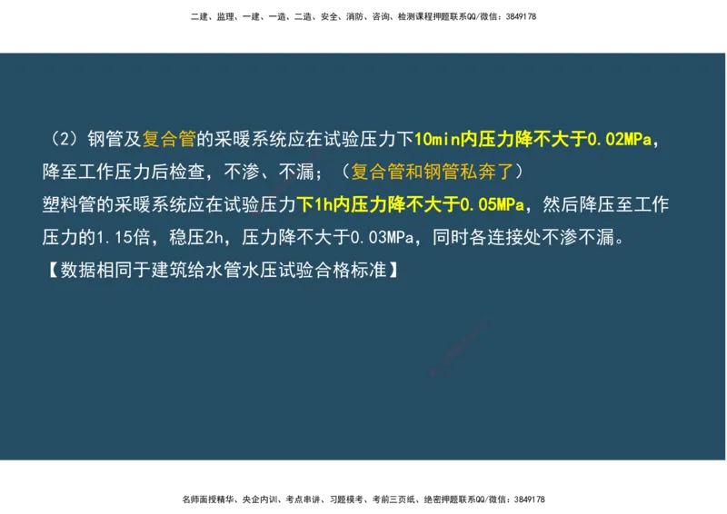 04.25年一建《机电》直播带学（2）-阅读版_2026年一级建造师_2026年一建机电_2025年一建机电SVIP_02-基础精讲✿高端面授✿深度强化_41-机电《直播带学班》唐鹤XT_--配套讲义--
