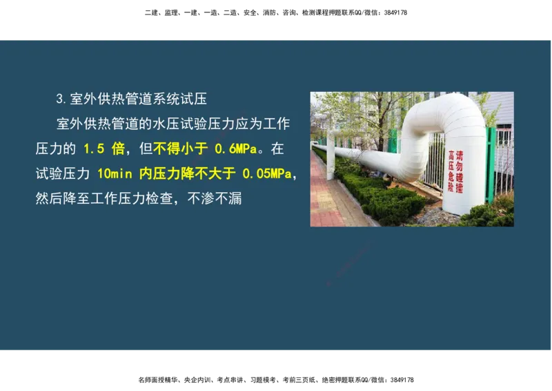 04.25年一建《机电》直播带学（2）-阅读版_2026年一级建造师_2026年一建机电_2025年一建机电SVIP_02-基础精讲✿高端面授✿深度强化_41-机电《直播带学班》唐鹤XT_--配套讲义--