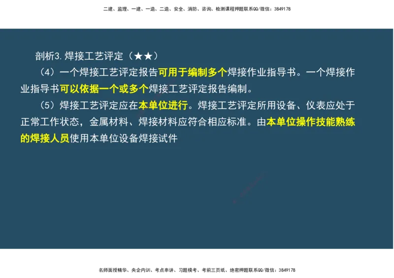 04.25年一建《机电》直播带学（2）-阅读版_2026年一级建造师_2026年一建机电_2025年一建机电SVIP_02-基础精讲✿高端面授✿深度强化_41-机电《直播带学班》唐鹤XT_--配套讲义--