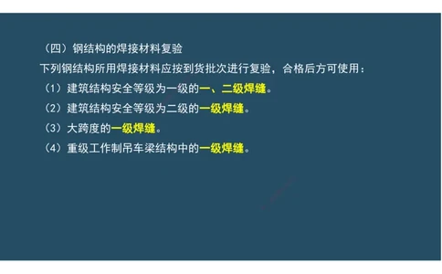04.25年一建《机电》直播带学（2）-阅读版_2026年一级建造师_2026年一建机电_2025年一建机电SVIP_02-基础精讲✿高端面授✿深度强化_41-机电《直播带学班》唐鹤XT_--配套讲义--