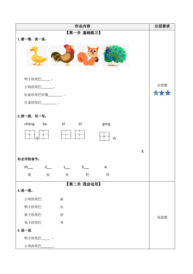课文8《比尾巴》（分层作业）-（统编版.2024秋）_一年级语文上册（统编版）_分层作业