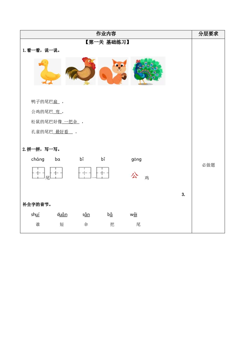 课文8《比尾巴》（分层作业）-（统编版.2024秋）_一年级语文上册（统编版）_分层作业