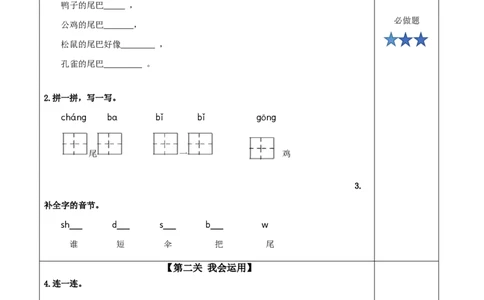 课文8《比尾巴》（分层作业）-（统编版.2024秋）_一年级语文上册（统编版）_分层作业