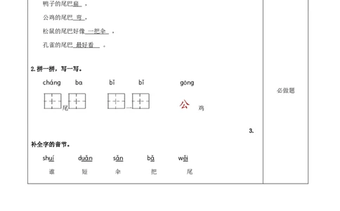 课文8《比尾巴》（分层作业）-（统编版.2024秋）_一年级语文上册（统编版）_分层作业