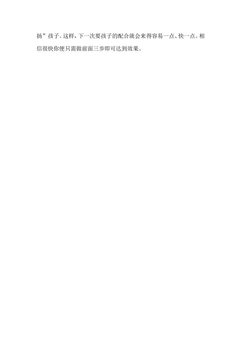 让你对孩子永远不用说两遍的6个步骤_一年级语文上册（统编版）_全套教学资源_课件教案2_语文1年级上册辅教资料_资源包_备课辅助_教育指南（学生、家长、教师）_家长妙招