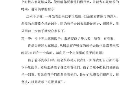 让你对孩子永远不用说两遍的6个步骤_一年级语文上册（统编版）_全套教学资源_课件教案2_语文1年级上册辅教资料_资源包_备课辅助_教育指南（学生、家长、教师）_家长妙招