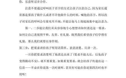 让你对孩子永远不用说两遍的6个步骤_一年级语文上册（统编版）_全套教学资源_课件教案2_语文1年级上册辅教资料_资源包_备课辅助_教育指南（学生、家长、教师）_家长妙招
