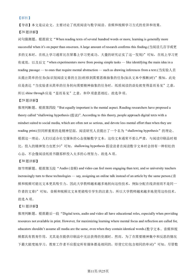 2024年高考英语试卷（新课标Ⅰ卷）（解析卷）_英语历年高考真题_新&middot;Word版2008-2025&middot;高考英语真题_英语（按年份分类）2008-2025_2024&middot;高考英语真题