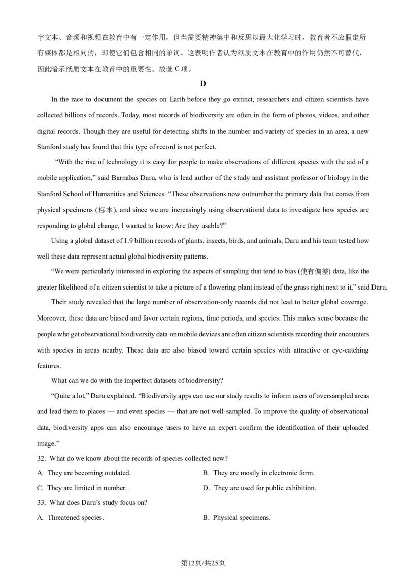 2024年高考英语试卷（新课标Ⅰ卷）（解析卷）_英语历年高考真题_新&middot;Word版2008-2025&middot;高考英语真题_英语（按年份分类）2008-2025_2024&middot;高考英语真题