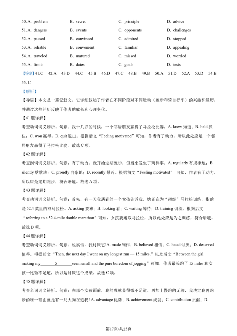 2024年高考英语试卷（新课标Ⅰ卷）（解析卷）_英语历年高考真题_新&middot;Word版2008-2025&middot;高考英语真题_英语（按年份分类）2008-2025_2024&middot;高考英语真题