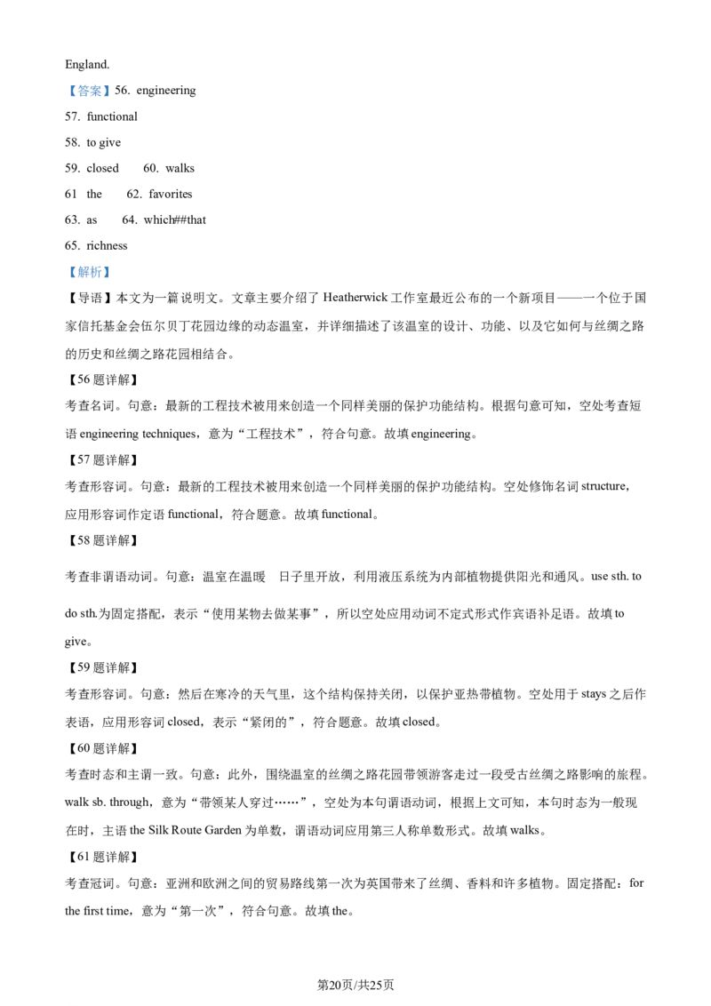 2024年高考英语试卷（新课标Ⅰ卷）（解析卷）_英语历年高考真题_新&middot;Word版2008-2025&middot;高考英语真题_英语（按年份分类）2008-2025_2024&middot;高考英语真题
