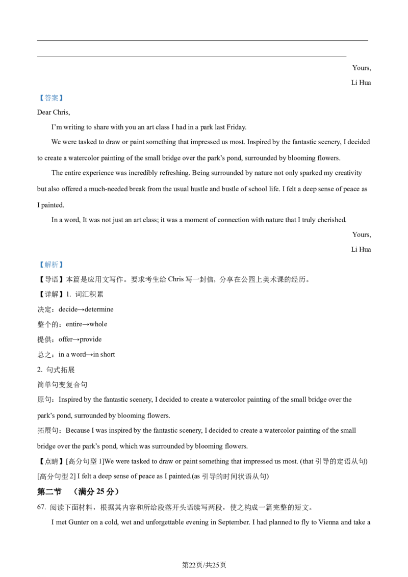 2024年高考英语试卷（新课标Ⅰ卷）（解析卷）_英语历年高考真题_新&middot;Word版2008-2025&middot;高考英语真题_英语（按年份分类）2008-2025_2024&middot;高考英语真题