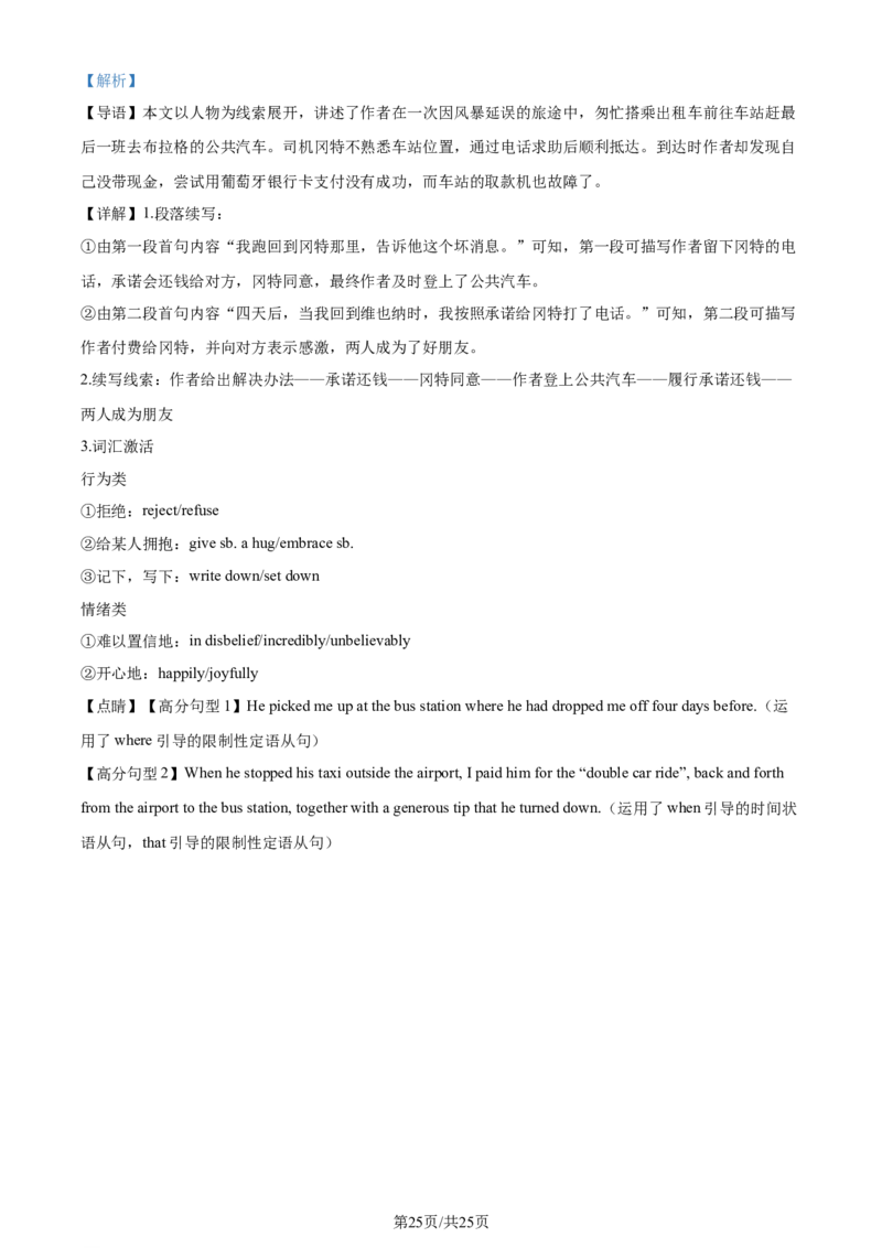 2024年高考英语试卷（新课标Ⅰ卷）（解析卷）_英语历年高考真题_新&middot;Word版2008-2025&middot;高考英语真题_英语（按年份分类）2008-2025_2024&middot;高考英语真题