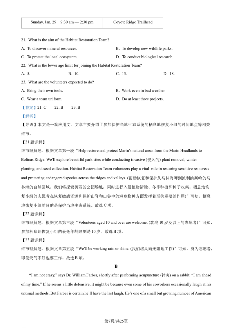 2024年高考英语试卷（新课标Ⅰ卷）（解析卷）_英语历年高考真题_新&middot;Word版2008-2025&middot;高考英语真题_英语（按年份分类）2008-2025_2024&middot;高考英语真题