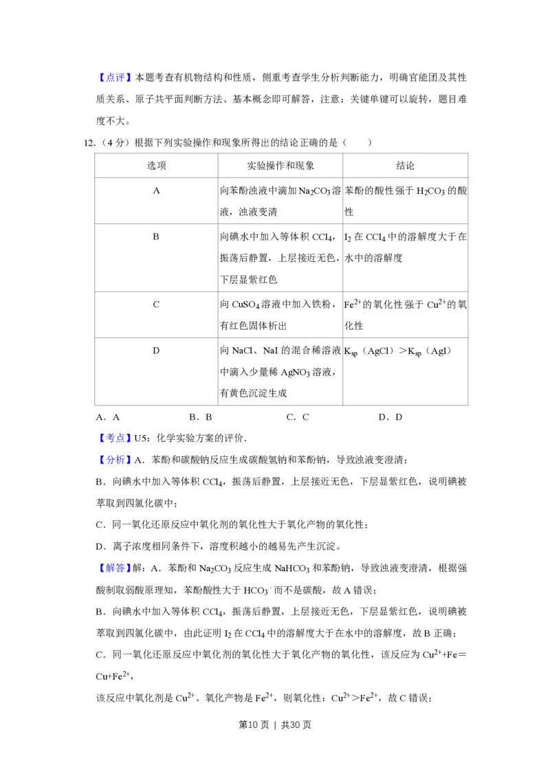 2018年高考化学试卷（江苏）（解析卷）_历年高考真题合集_化学历年高考真题_新&middot;PDF版2008-2025&middot;高考化学真题_化学（按省份分类）2008-2025_2008-2025&middot;（江苏）化学高考真题