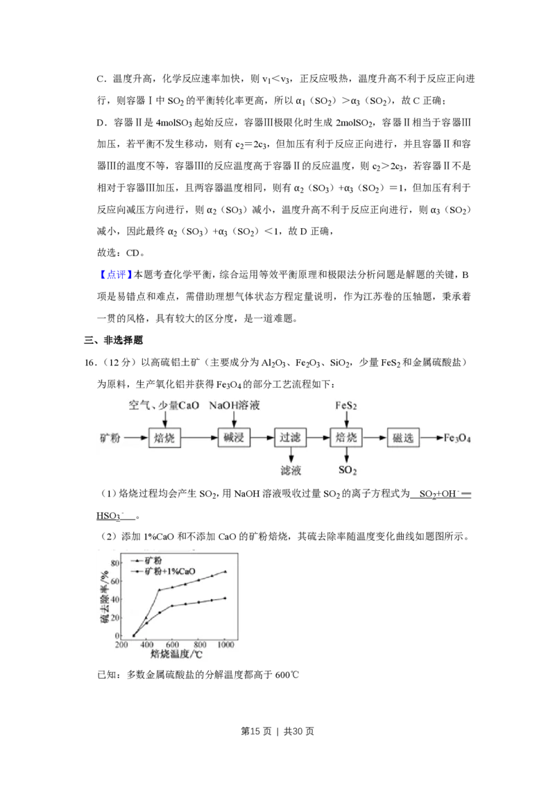 2018年高考化学试卷（江苏）（解析卷）_历年高考真题合集_化学历年高考真题_新&middot;PDF版2008-2025&middot;高考化学真题_化学（按省份分类）2008-2025_2008-2025&middot;（江苏）化学高考真题