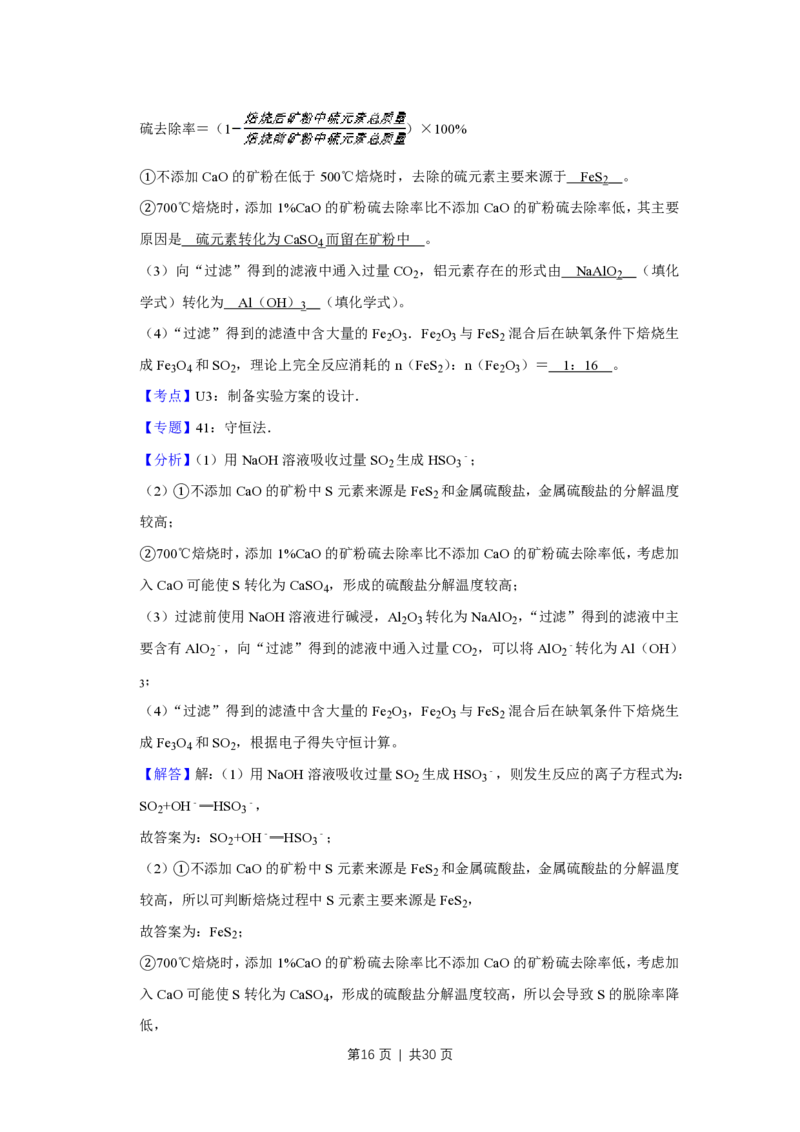 2018年高考化学试卷（江苏）（解析卷）_历年高考真题合集_化学历年高考真题_新&middot;PDF版2008-2025&middot;高考化学真题_化学（按省份分类）2008-2025_2008-2025&middot;（江苏）化学高考真题