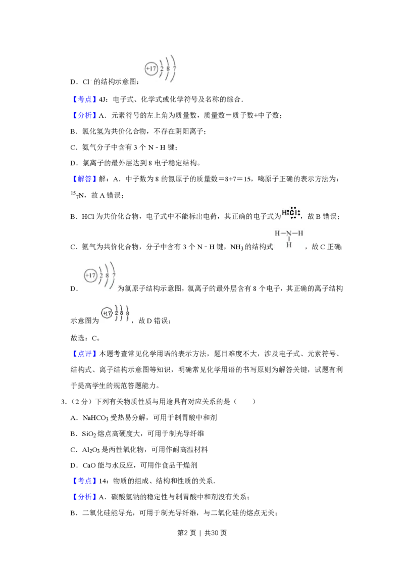 2018年高考化学试卷（江苏）（解析卷）_历年高考真题合集_化学历年高考真题_新&middot;PDF版2008-2025&middot;高考化学真题_化学（按省份分类）2008-2025_2008-2025&middot;（江苏）化学高考真题
