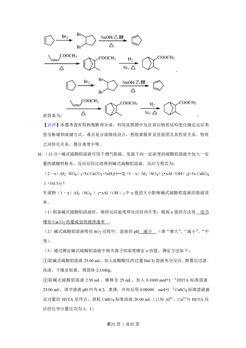 2018年高考化学试卷（江苏）（解析卷）_历年高考真题合集_化学历年高考真题_新&middot;PDF版2008-2025&middot;高考化学真题_化学（按省份分类）2008-2025_2008-2025&middot;（江苏）化学高考真题
