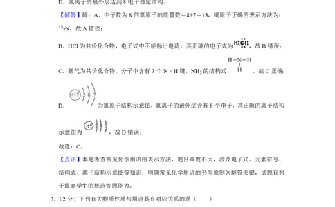 2018年高考化学试卷（江苏）（解析卷）_历年高考真题合集_化学历年高考真题_新&middot;PDF版2008-2025&middot;高考化学真题_化学（按省份分类）2008-2025_2008-2025&middot;（江苏）化学高考真题