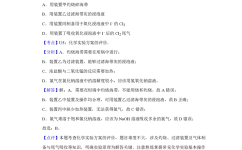 2018年高考化学试卷（江苏）（解析卷）_历年高考真题合集_化学历年高考真题_新&middot;PDF版2008-2025&middot;高考化学真题_化学（按省份分类）2008-2025_2008-2025&middot;（江苏）化学高考真题