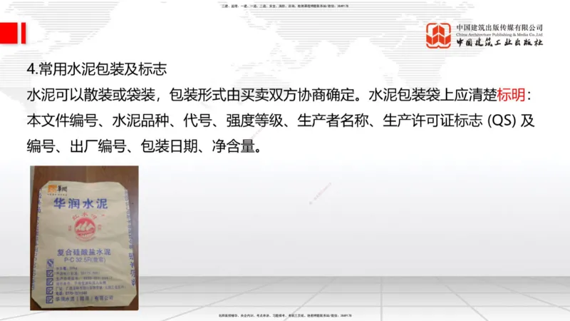 04节：2.1.2水泥性能与应用～2.1.3混凝土及组成材料的性能与应用（12.25）_2026年一级建造师_2026年一建建筑_2026年一建建筑SVIP_2026一建建筑SVIP_02-基础精讲✿高端面授✿深度强化