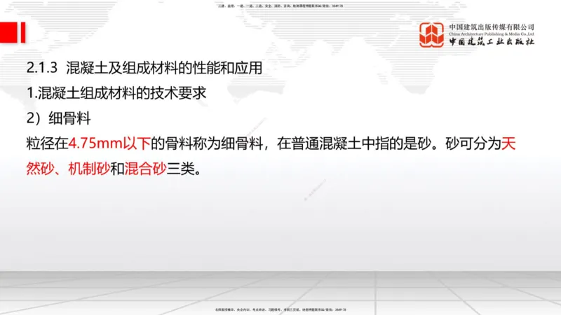 04节：2.1.2水泥性能与应用～2.1.3混凝土及组成材料的性能与应用（12.25）_2026年一级建造师_2026年一建建筑_2026年一建建筑SVIP_2026一建建筑SVIP_02-基础精讲✿高端面授✿深度强化