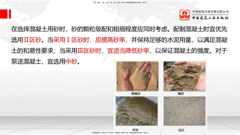 04节：2.1.2水泥性能与应用～2.1.3混凝土及组成材料的性能与应用（12.25）_2026年一级建造师_2026年一建建筑_2026年一建建筑SVIP_2026一建建筑SVIP_02-基础精讲✿高端面授✿深度强化