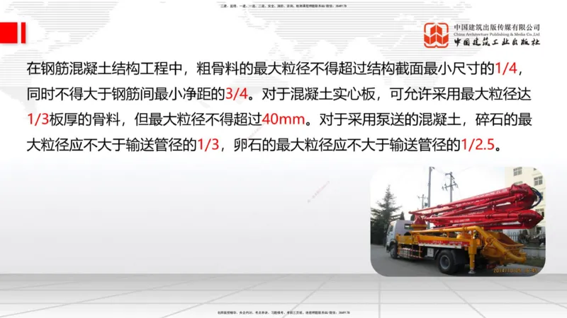 04节：2.1.2水泥性能与应用～2.1.3混凝土及组成材料的性能与应用（12.25）_2026年一级建造师_2026年一建建筑_2026年一建建筑SVIP_2026一建建筑SVIP_02-基础精讲✿高端面授✿深度强化