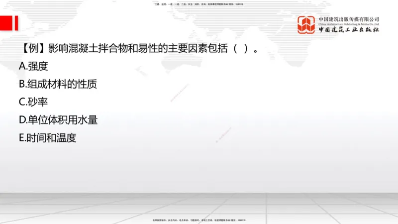 04节：2.1.2水泥性能与应用～2.1.3混凝土及组成材料的性能与应用（12.25）_2026年一级建造师_2026年一建建筑_2026年一建建筑SVIP_2026一建建筑SVIP_02-基础精讲✿高端面授✿深度强化