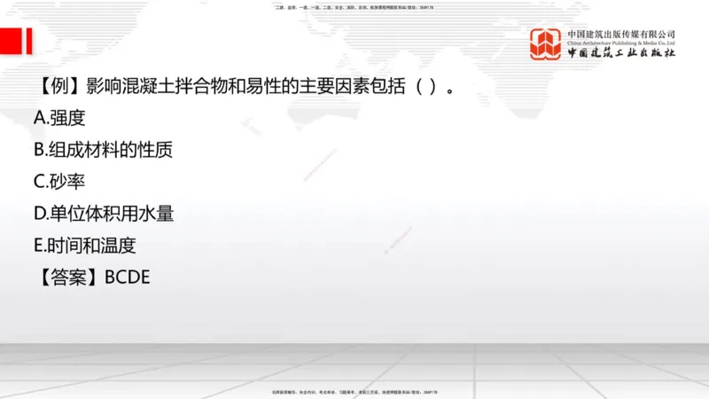 04节：2.1.2水泥性能与应用～2.1.3混凝土及组成材料的性能与应用（12.25）_2026年一级建造师_2026年一建建筑_2026年一建建筑SVIP_2026一建建筑SVIP_02-基础精讲✿高端面授✿深度强化