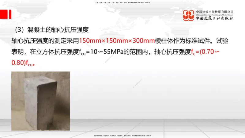 04节：2.1.2水泥性能与应用～2.1.3混凝土及组成材料的性能与应用（12.25）_2026年一级建造师_2026年一建建筑_2026年一建建筑SVIP_2026一建建筑SVIP_02-基础精讲✿高端面授✿深度强化
