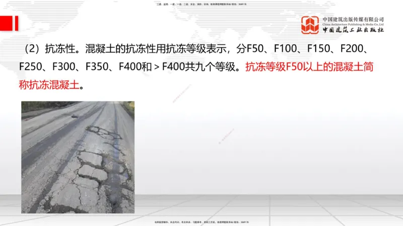 04节：2.1.2水泥性能与应用～2.1.3混凝土及组成材料的性能与应用（12.25）_2026年一级建造师_2026年一建建筑_2026年一建建筑SVIP_2026一建建筑SVIP_02-基础精讲✿高端面授✿深度强化