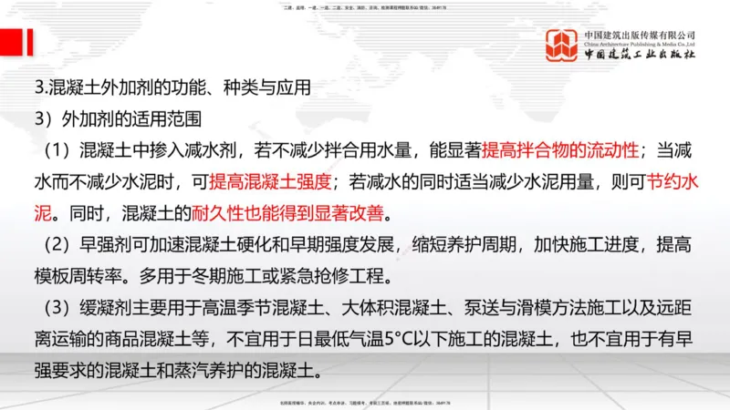04节：2.1.2水泥性能与应用～2.1.3混凝土及组成材料的性能与应用（12.25）_2026年一级建造师_2026年一建建筑_2026年一建建筑SVIP_2026一建建筑SVIP_02-基础精讲✿高端面授✿深度强化