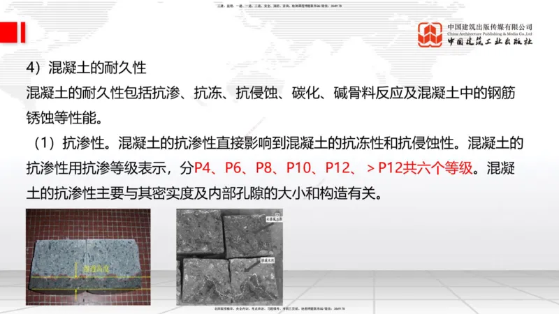 04节：2.1.2水泥性能与应用～2.1.3混凝土及组成材料的性能与应用（12.25）_2026年一级建造师_2026年一建建筑_2026年一建建筑SVIP_2026一建建筑SVIP_02-基础精讲✿高端面授✿深度强化