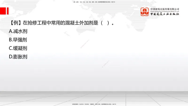 04节：2.1.2水泥性能与应用～2.1.3混凝土及组成材料的性能与应用（12.25）_2026年一级建造师_2026年一建建筑_2026年一建建筑SVIP_2026一建建筑SVIP_02-基础精讲✿高端面授✿深度强化