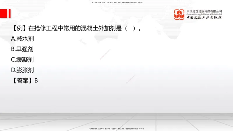 04节：2.1.2水泥性能与应用～2.1.3混凝土及组成材料的性能与应用（12.25）_2026年一级建造师_2026年一建建筑_2026年一建建筑SVIP_2026一建建筑SVIP_02-基础精讲✿高端面授✿深度强化