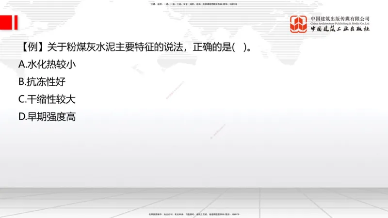 04节：2.1.2水泥性能与应用～2.1.3混凝土及组成材料的性能与应用（12.25）_2026年一级建造师_2026年一建建筑_2026年一建建筑SVIP_2026一建建筑SVIP_02-基础精讲✿高端面授✿深度强化