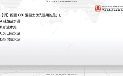 04节：2.1.2水泥性能与应用～2.1.3混凝土及组成材料的性能与应用（12.25）_2026年一级建造师_2026年一建建筑_2026年一建建筑SVIP_2026一建建筑SVIP_02-基础精讲✿高端面授✿深度强化