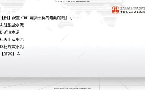 04节：2.1.2水泥性能与应用～2.1.3混凝土及组成材料的性能与应用（12.25）_2026年一级建造师_2026年一建建筑_2026年一建建筑SVIP_2026一建建筑SVIP_02-基础精讲✿高端面授✿深度强化