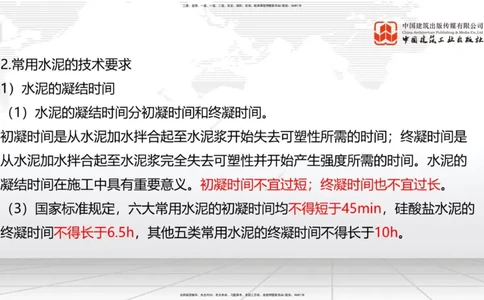 04节：2.1.2水泥性能与应用～2.1.3混凝土及组成材料的性能与应用（12.25）_2026年一级建造师_2026年一建建筑_2026年一建建筑SVIP_2026一建建筑SVIP_02-基础精讲✿高端面授✿深度强化