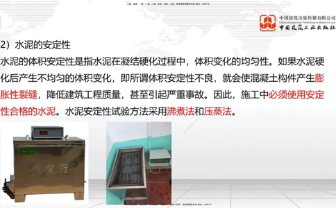 04节：2.1.2水泥性能与应用～2.1.3混凝土及组成材料的性能与应用（12.25）_2026年一级建造师_2026年一建建筑_2026年一建建筑SVIP_2026一建建筑SVIP_02-基础精讲✿高端面授✿深度强化