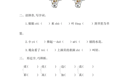 第六单元提升练习一_一年级语文下册（统编版）_老课标资料_单元试卷_单元提升练习_第六单元提升练习
